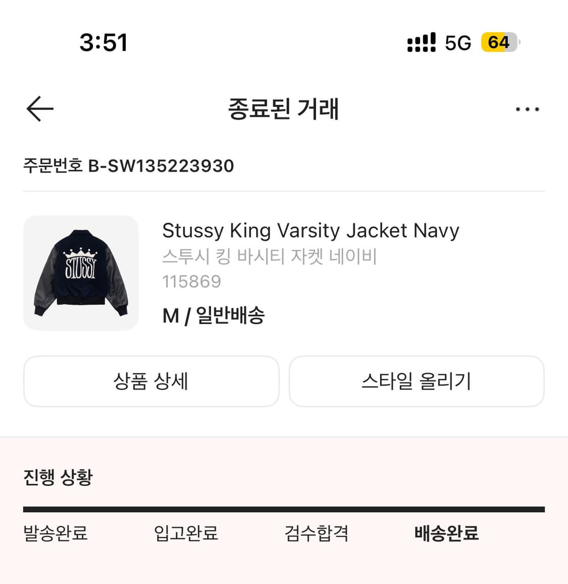 스투시 킹 바시티 자켓 네이비 m사이즈 상품이미지2