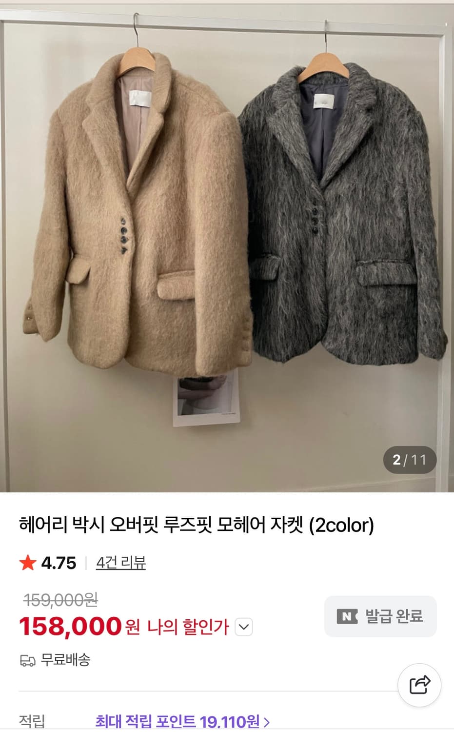 헤어리 오버핏 모헤어 브러쉬 자켓 상품이미지3