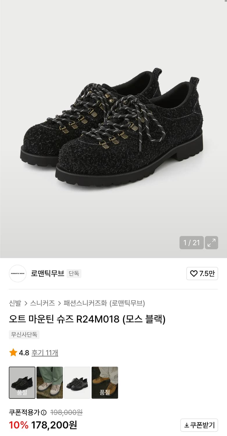 로맨틱무브 오트 마운틴 모스 블랙 280  상품이미지1