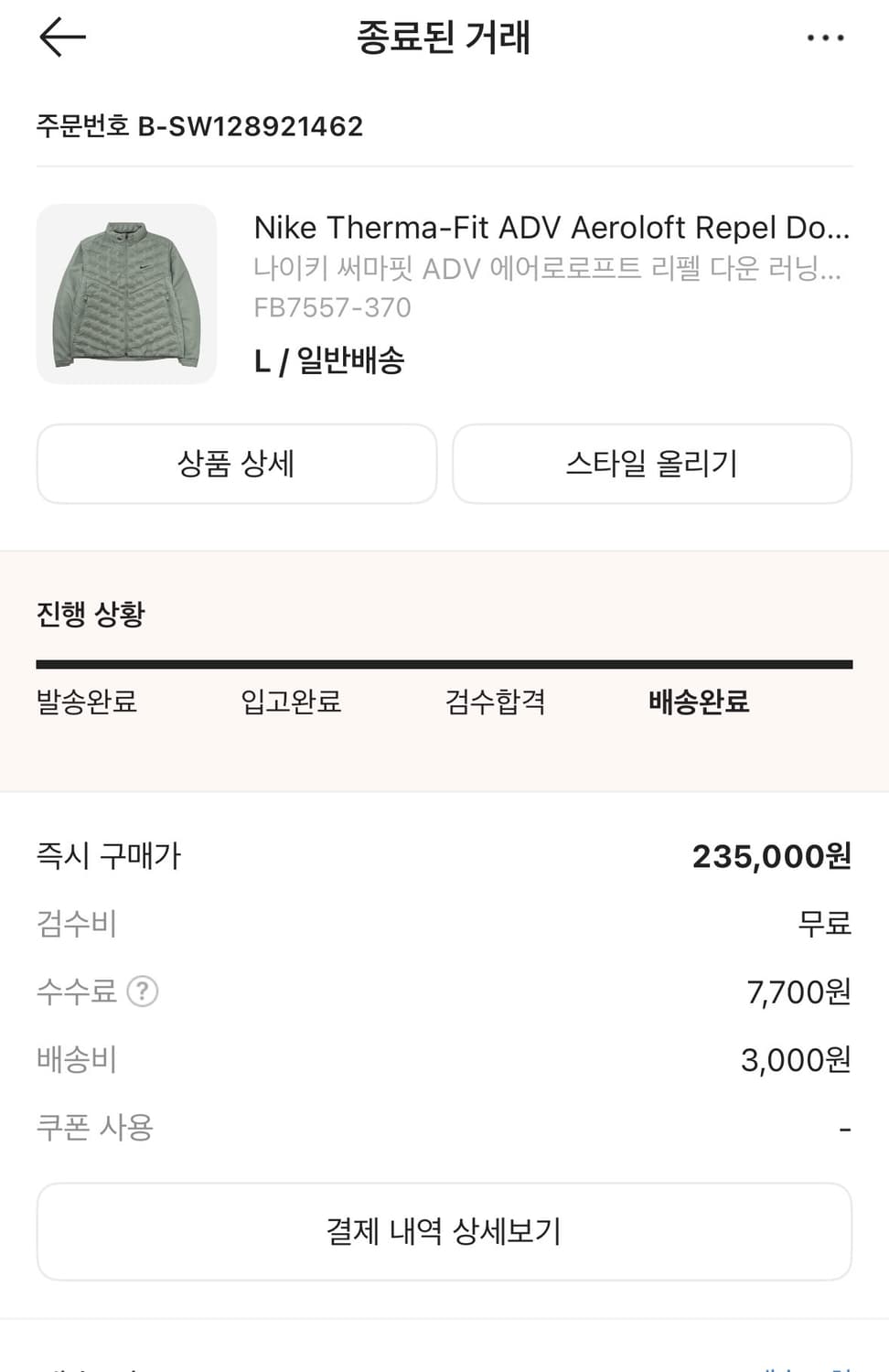 나이키 써마핏 ADV 에어로로프트 L 판매 상품이미지1