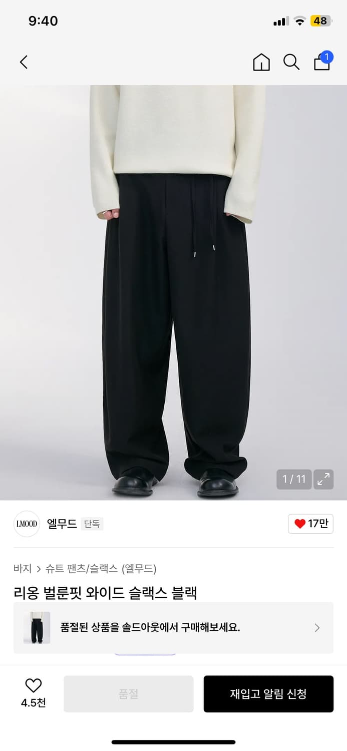 엘무드 리옹 벌룬핏 와이드 슬랙스 블랙 44 상품이미지1