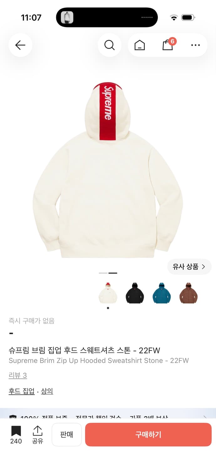 슈프림 브림 후드집업 스톤 상품이미지2