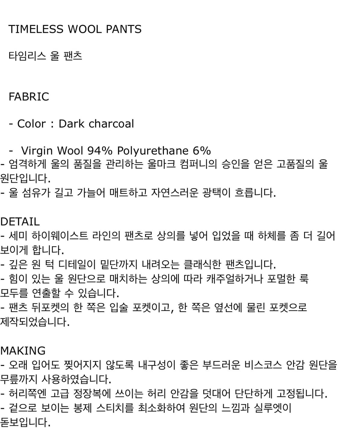 (1회착용) 파사드패턴 타임리스 울팬츠 다크차콜 M 상품이미지7