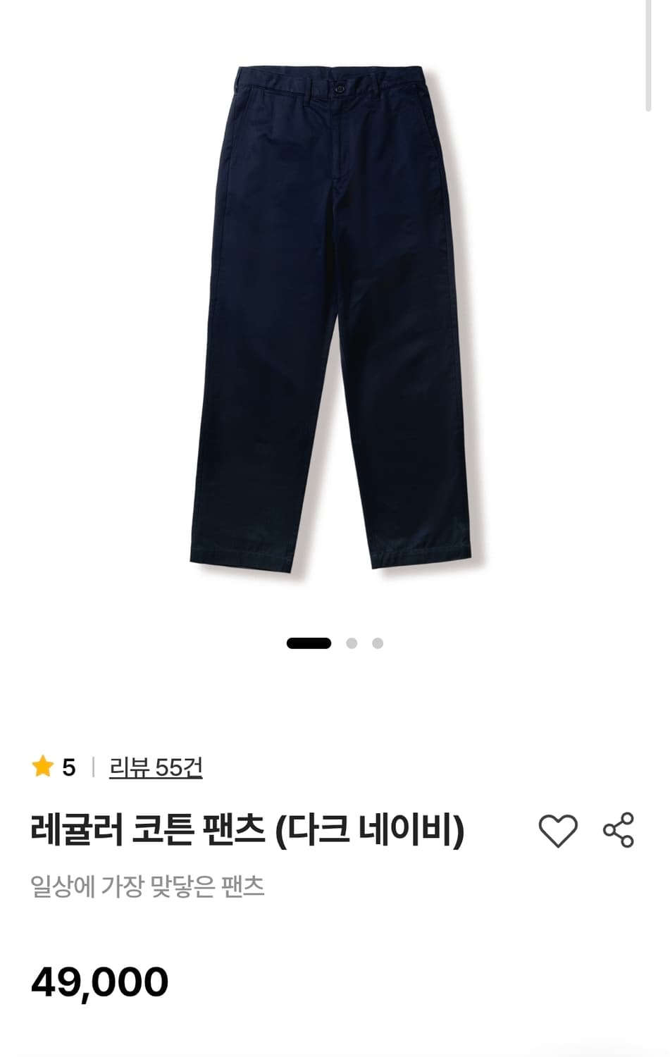 스테디에브리웨어 코튼 팬츠 네이비(2 사이즈) 상품이미지1