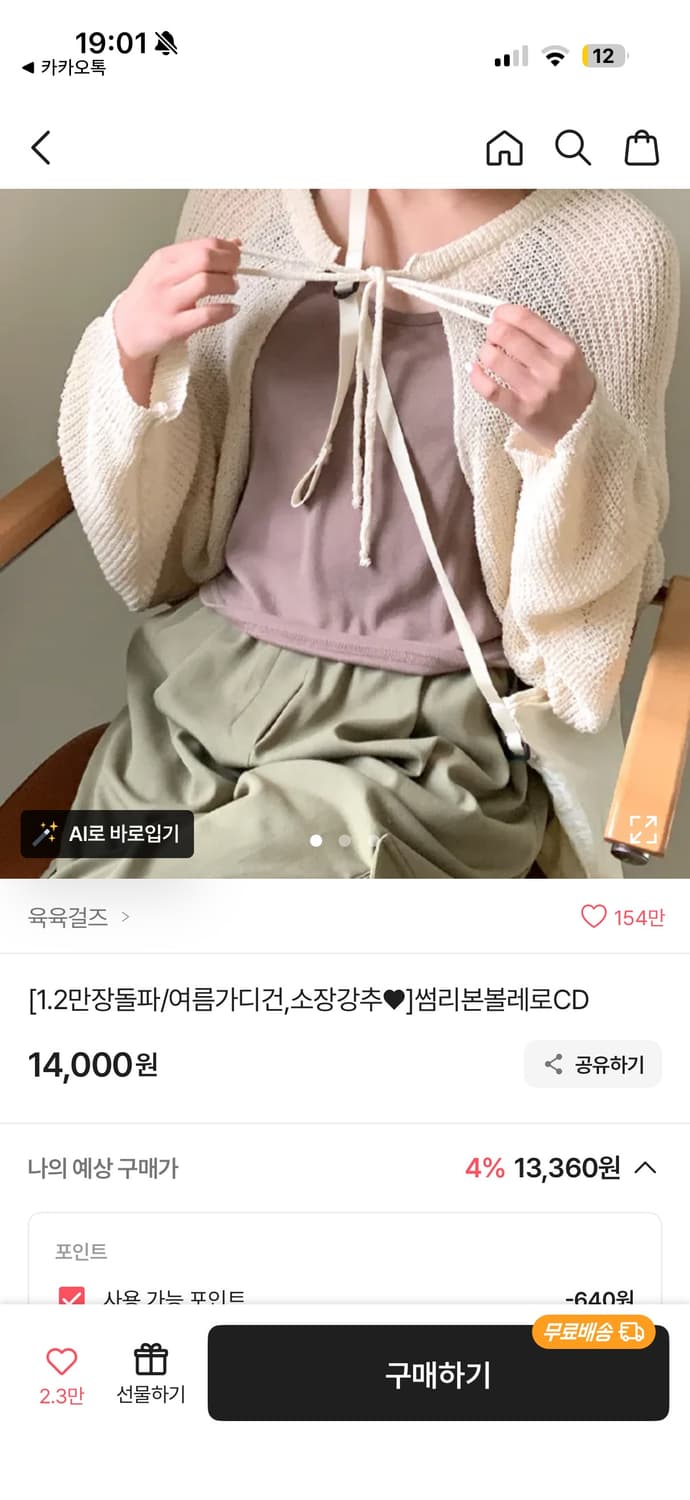 에이블리 썸머 니트 볼레로 가디건 상품이미지1