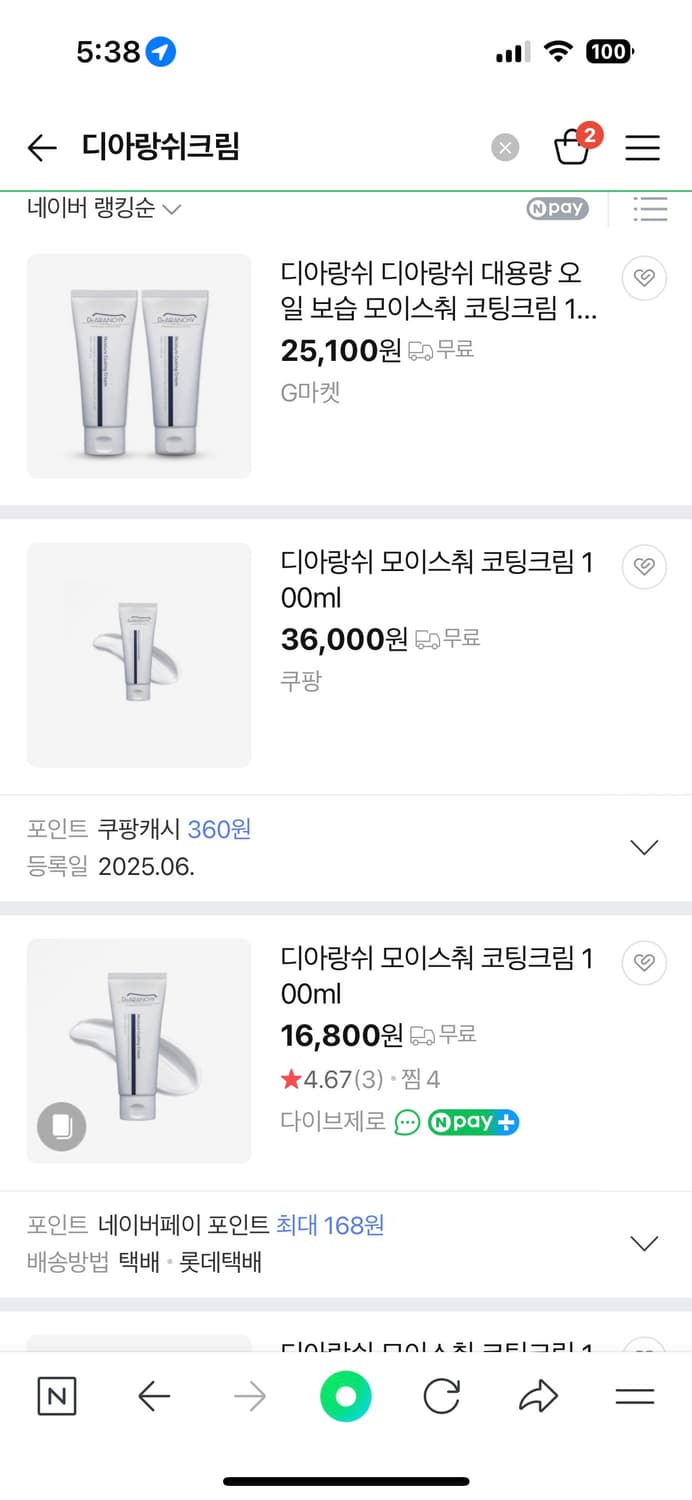 디아랑쉬 코팅크림, 키엘 슈퍼크림, 도스세럼, 비타민(일괄) 상품이미지2