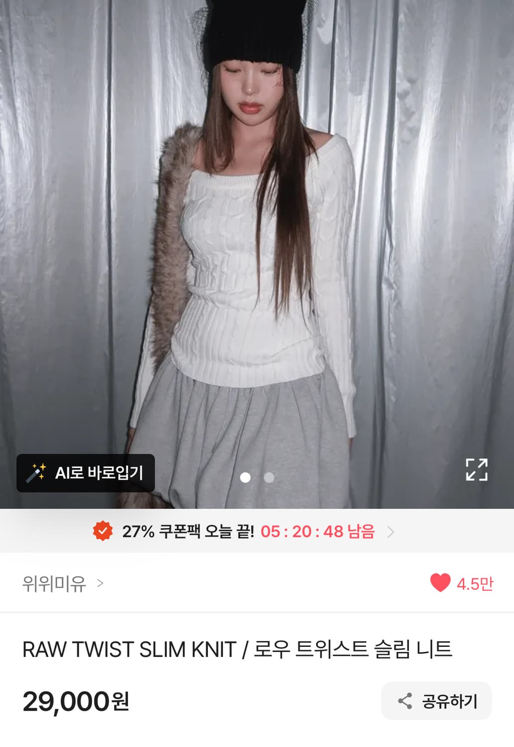 위위미유 RAW TWIST SLIM KNIT 로우 트위스트 슬림 니트 상품이미지2