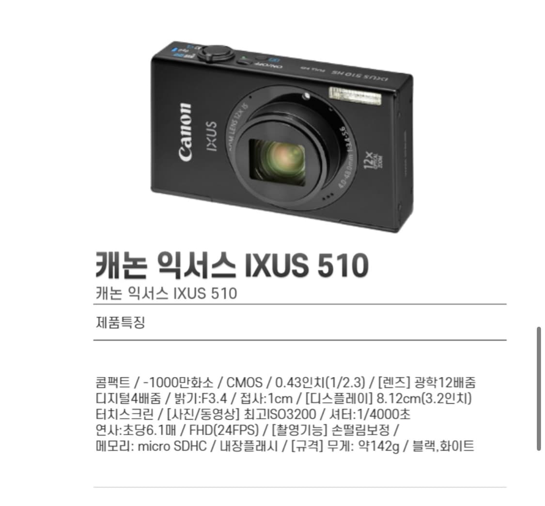 희귀매물 캐논 익서스 510 화이트 디지털카메라 디카 상품이미지1