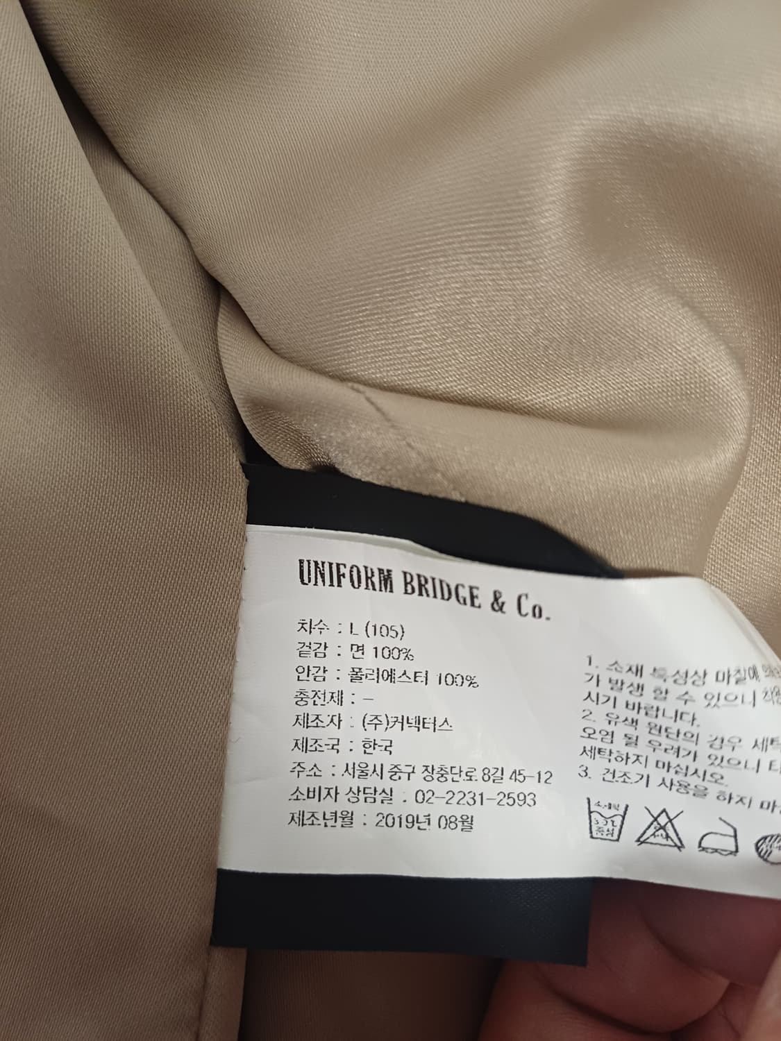 [L] 유니폼브릿지 체인지 버튼 워크 자켓 (Beige) 상품이미지8