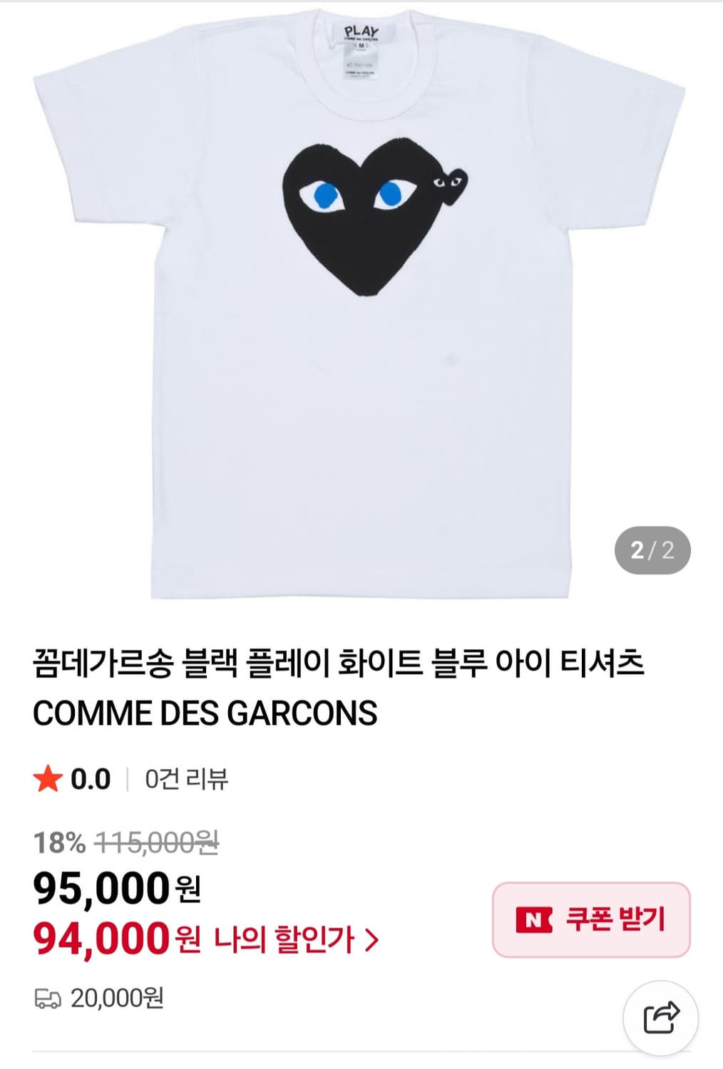(새상품)꼼데가르송 블랙 플레이 화이트 블루 아이 티셔츠 판매(XXL) 상품이미지4