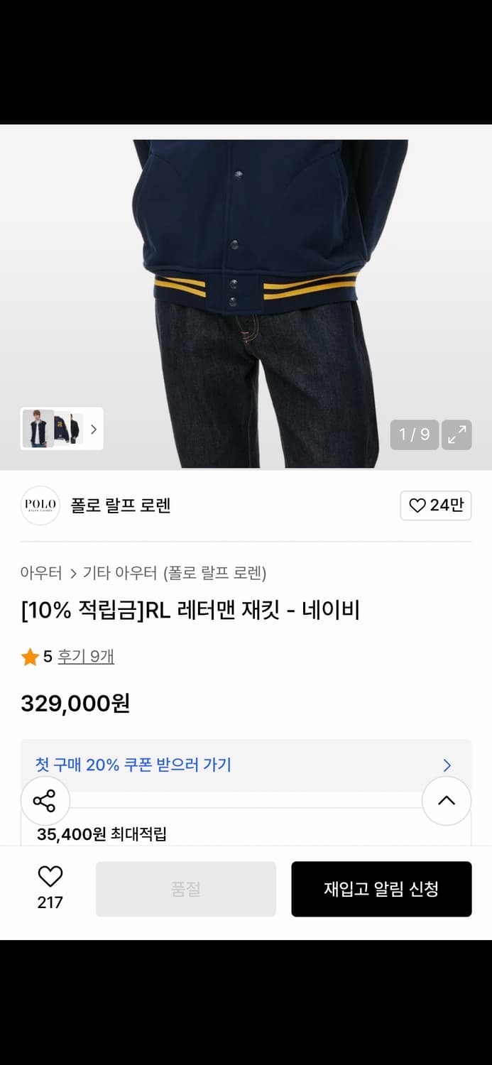 [L] [새상품] 폴로 RL 레터맨 자켓 상품이미지4