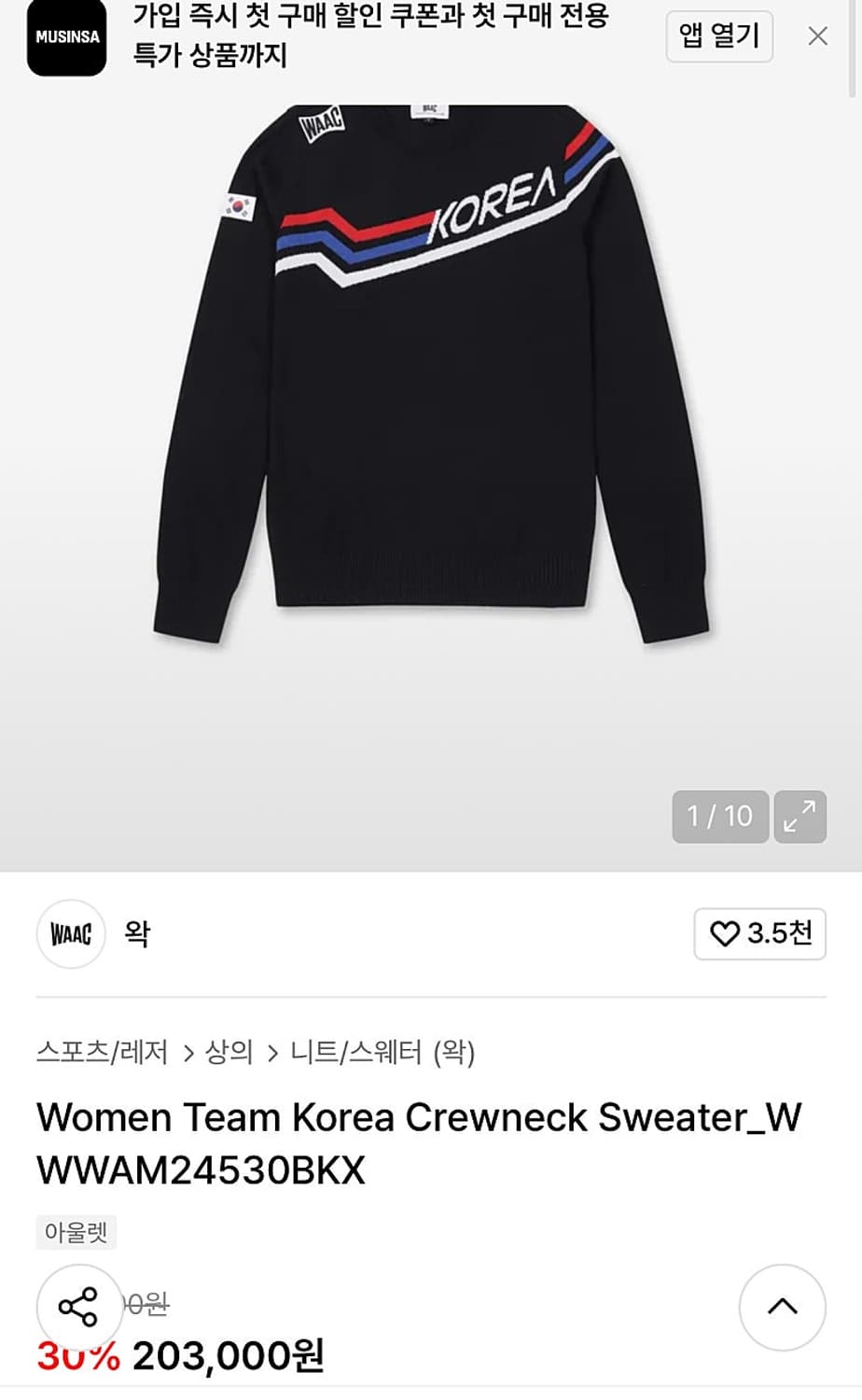 105) 왁 팀코리아 울니트 상품이미지7