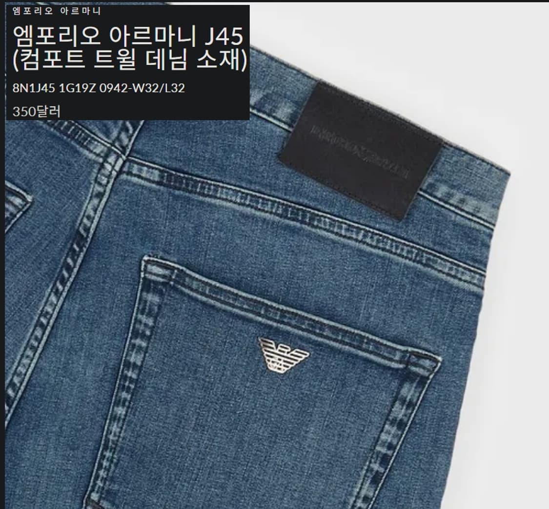 엠포리오 아르마니 레귤러핏 컴포트 트윌 데님 상품이미지10