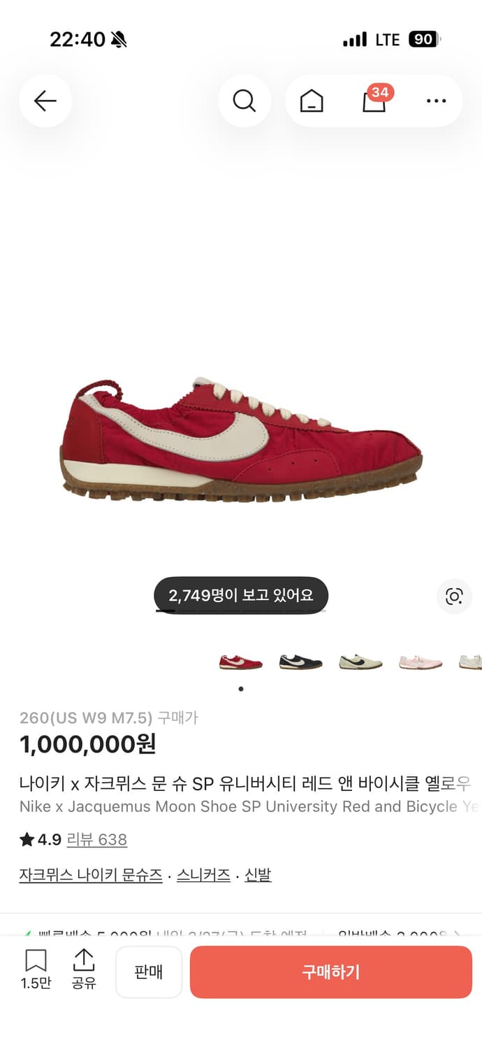 나이키 x 자크뮈스 레드 260 상품이미지1