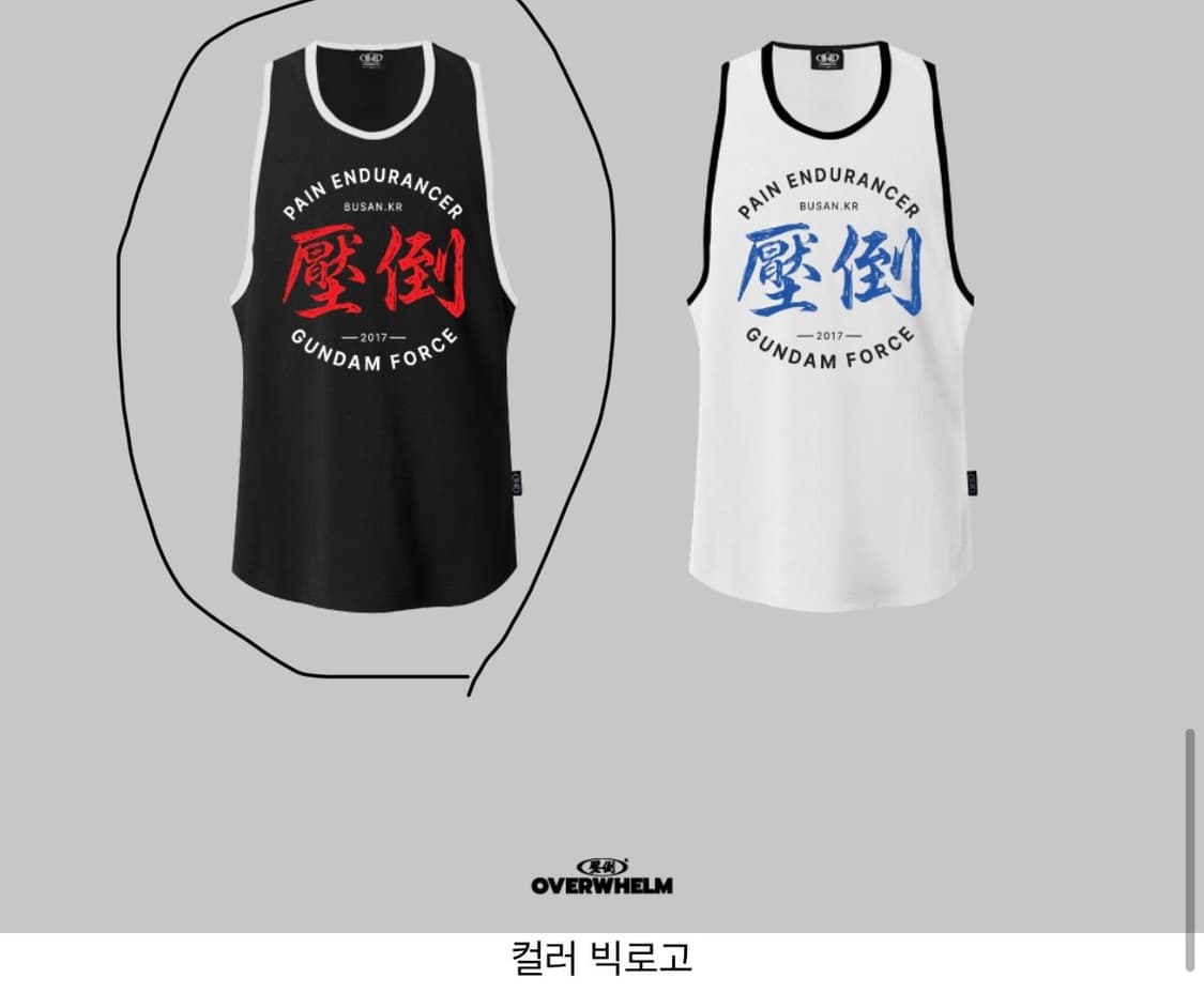 압도 빅로고 블랙나시L 미개봉새상품 본투윈프리덤올라잇짐웨어 상품이미지1
