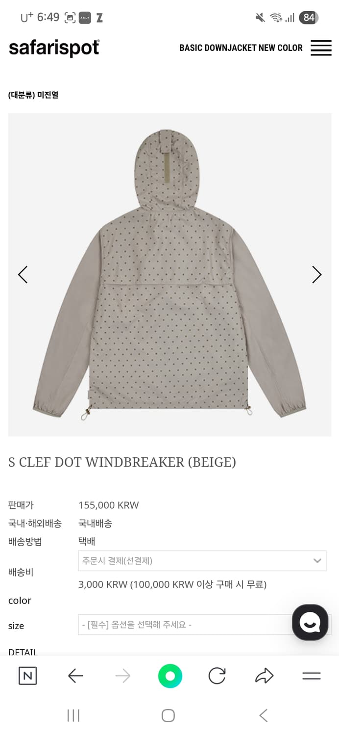 사파리스팟 도트 바람막이 베이지 상품이미지3