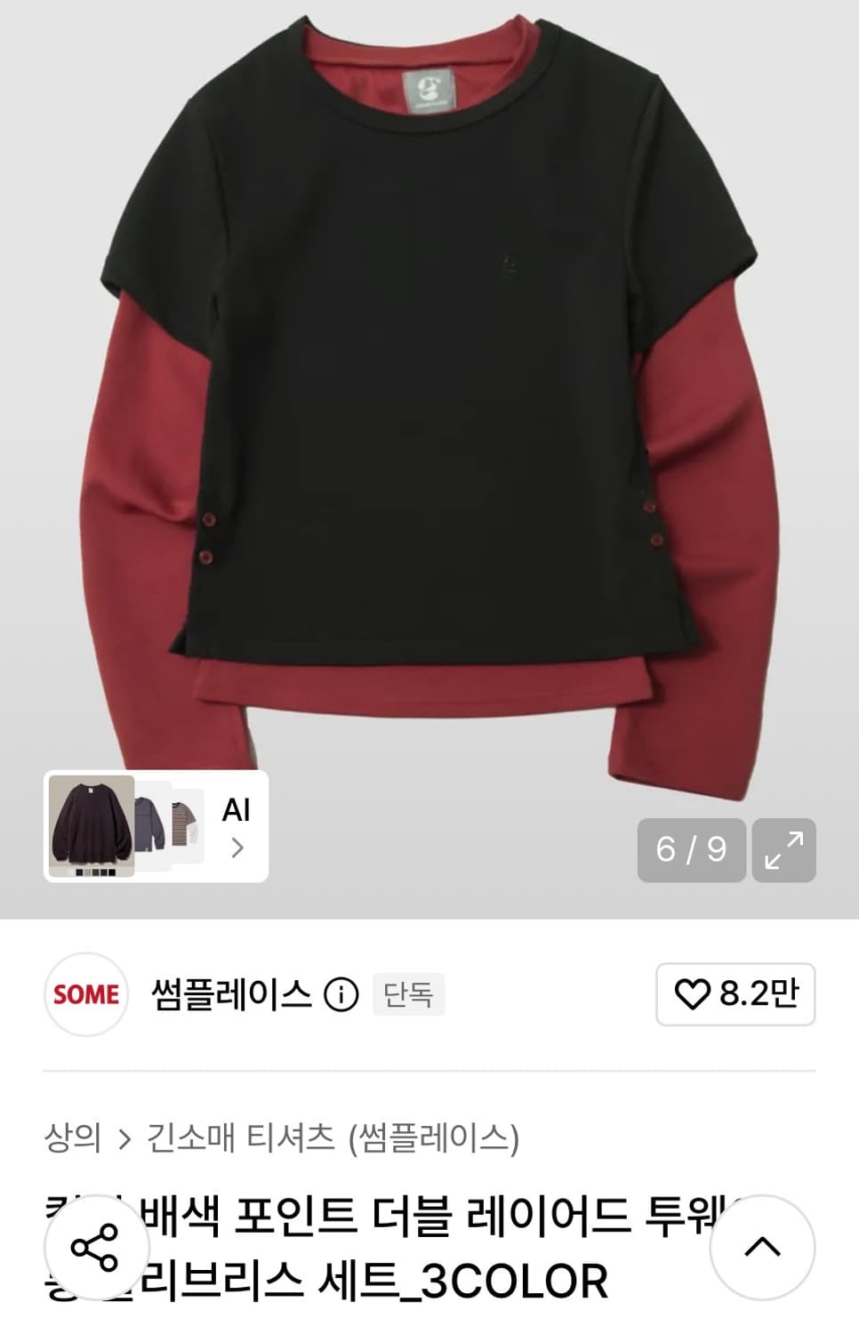 썸플레이스 레이어드티 상품이미지1