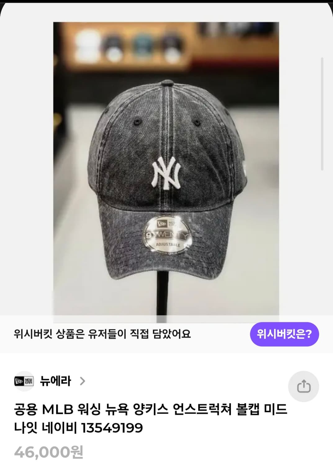 뉴에라 NY 워싱 볼캡 9FORTY 블랙 (새상품) 상품이미지2