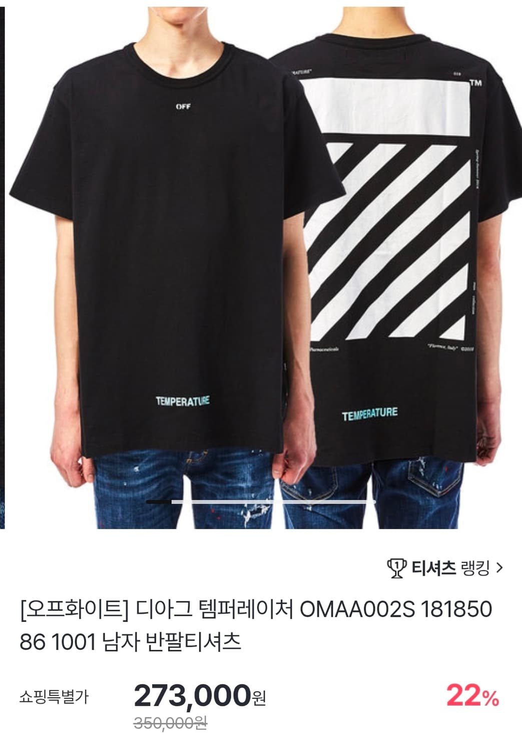 오프화이트 디아그 템퍼레이쳐 반팔 110 상품이미지1