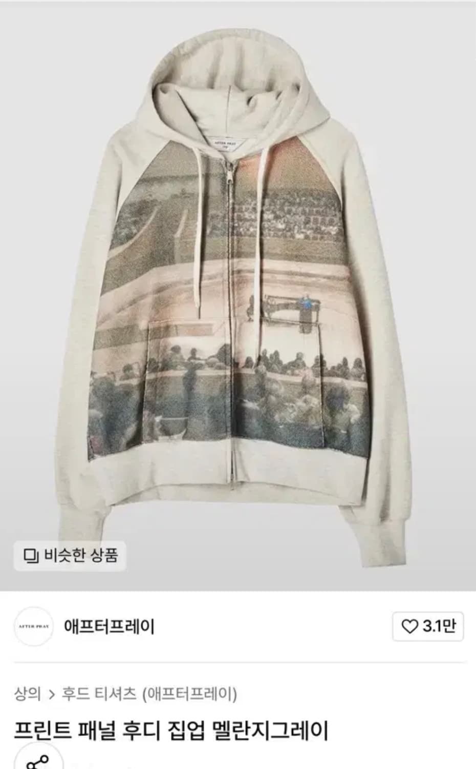 애프터프레이 후드집업M 상품이미지1