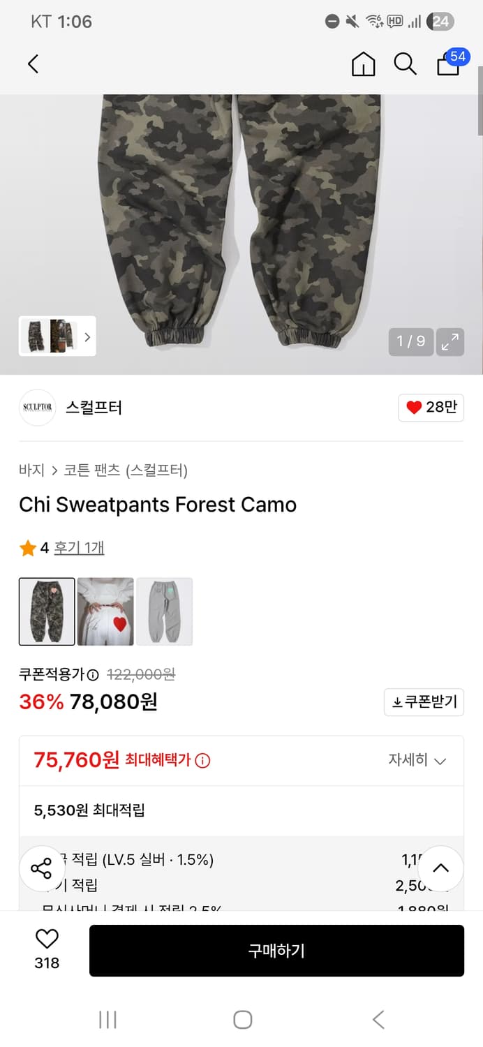 스컬프터 카모 바지 상품이미지3