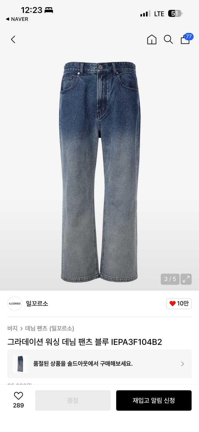 일꼬르소 그라데이션 워싱 데님 팬츠 블루 s사이즈 상품이미지3