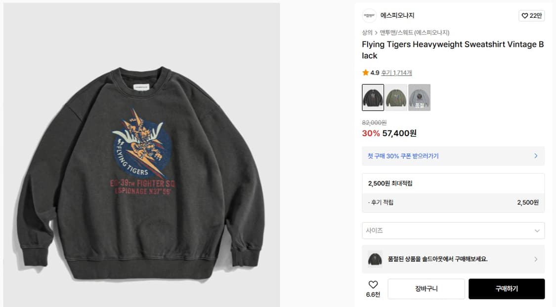 에스피오나지 맨투맨 플라잉타이거 헤비웨이트 (L사이즈/민트급) 실착1분! 상품이미지6