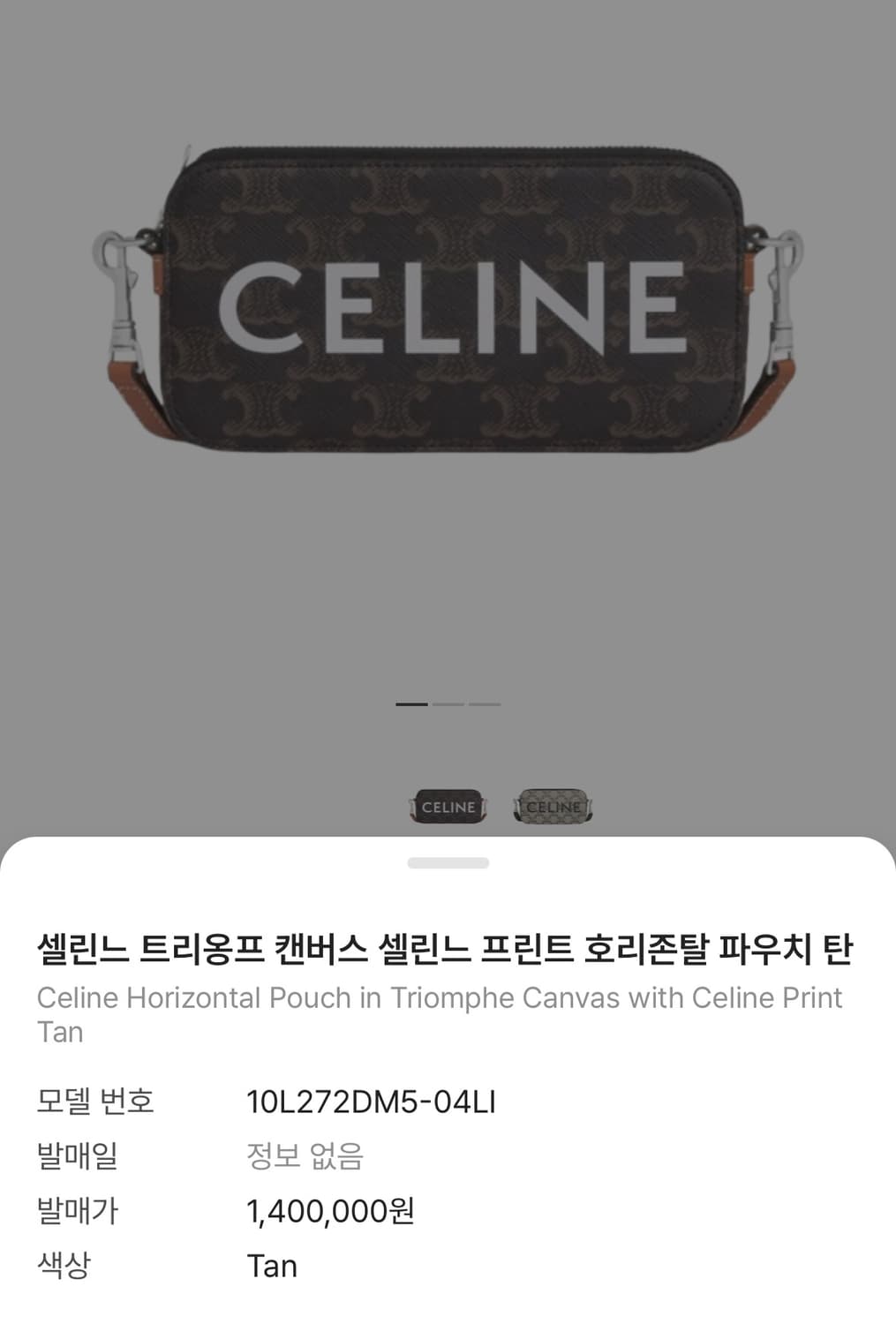 [A+ 정품] 셀린느 호리존탈 파우치 크로스백 상품이미지8