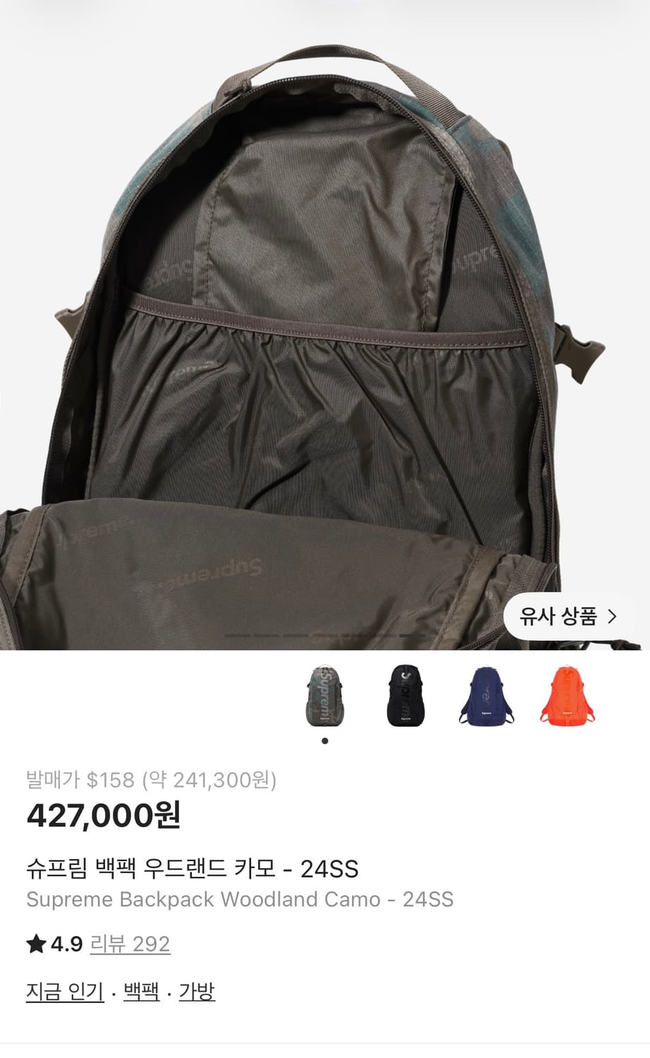 슈프림 카모 백팩 상품이미지7