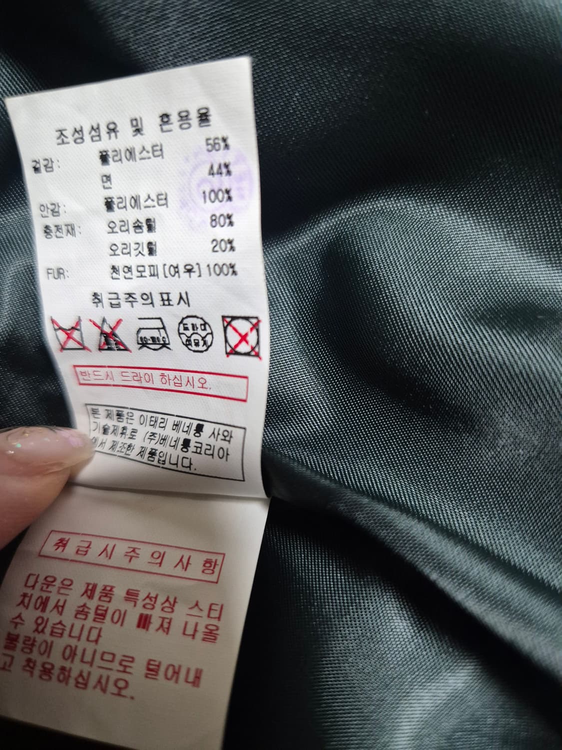 베네통 폭스퍼 다운패딩 상품이미지10