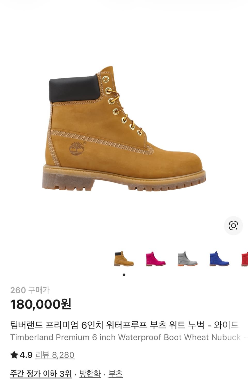 팀버랜드 260 상품이미지1
