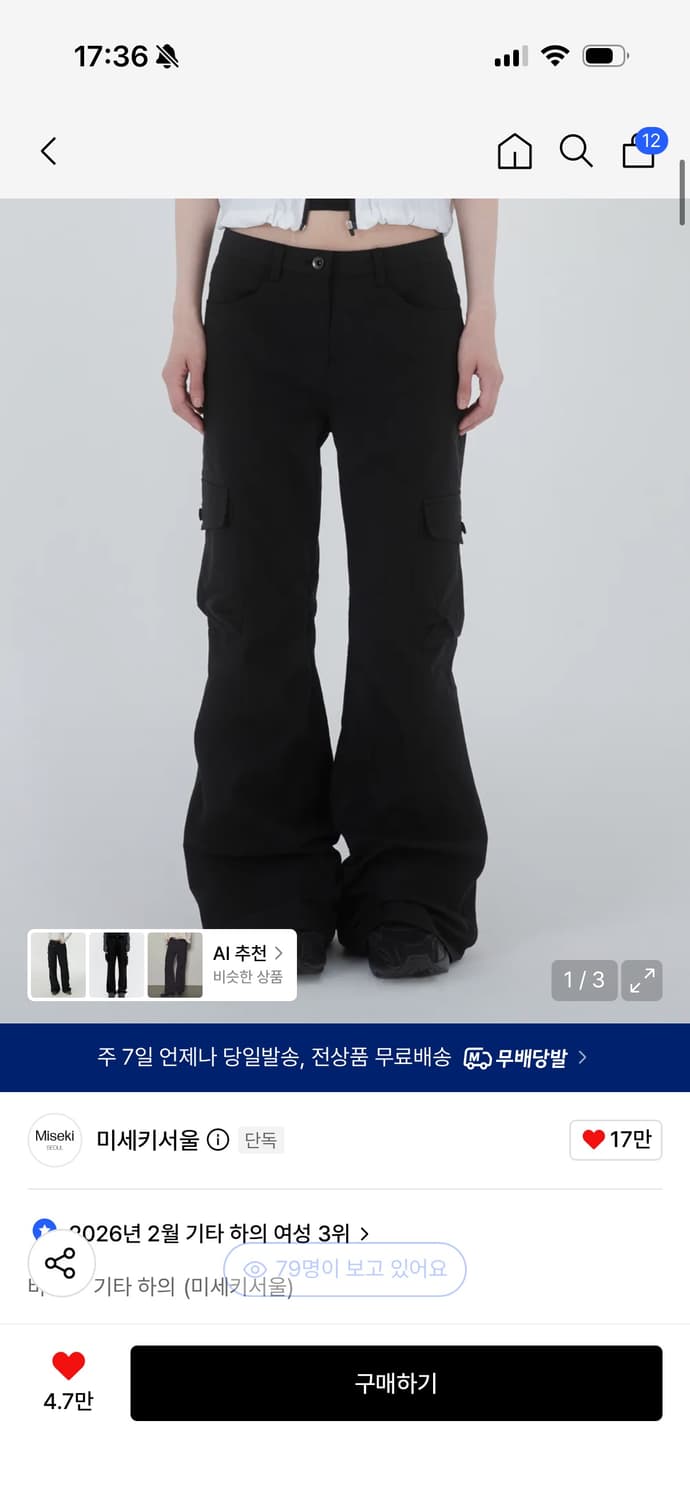 미세키서울 카고 부츠컷 팬츠 3사이즈 블랙 상품이미지1