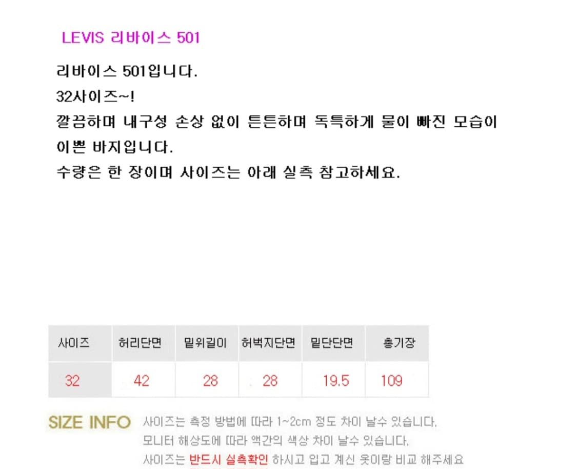 Levis 리바이스 501  32사이즈 상품이미지9