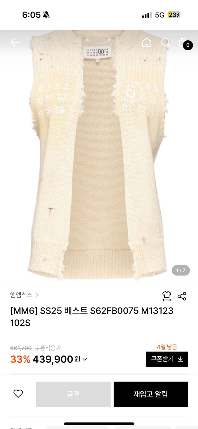 MM6 데미지 니트 베스트 상품이미지7