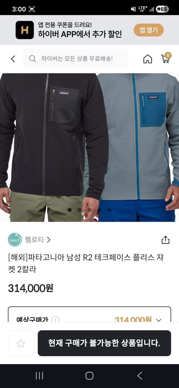 파타고니아 남성 R2 테크페이스 플리스 자켓 s 판매합니다 상품이미지1