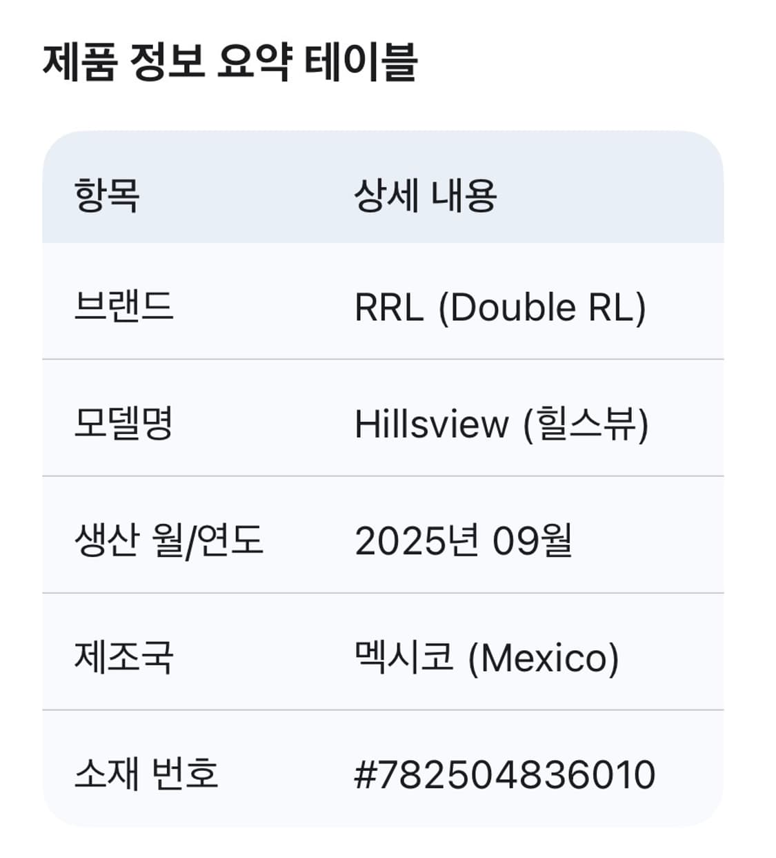 RRL 스트레이트핏 힐스뷰 셀비지 진 31X30 상품이미지7