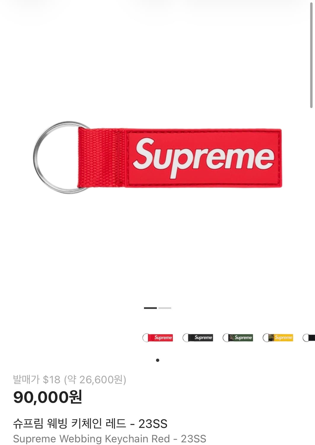 슈프림 웨빙 키체인 키링 23SS 상품이미지3