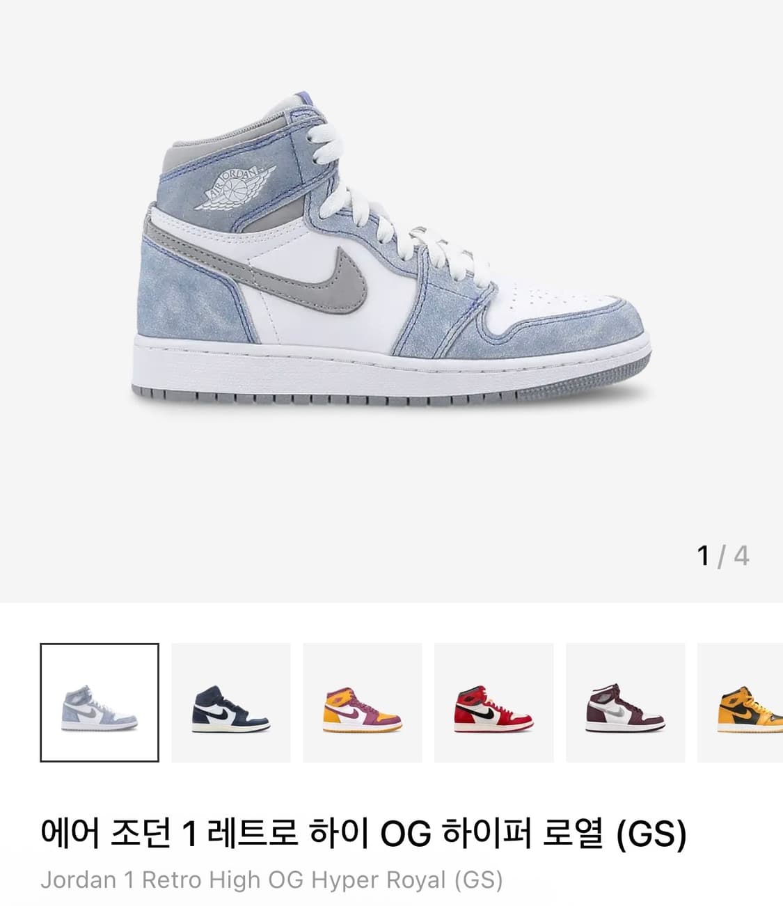 에어 조던 1 레트로 하이 OG 하이퍼 로열 (GS) 235사이즈 상품이미지4