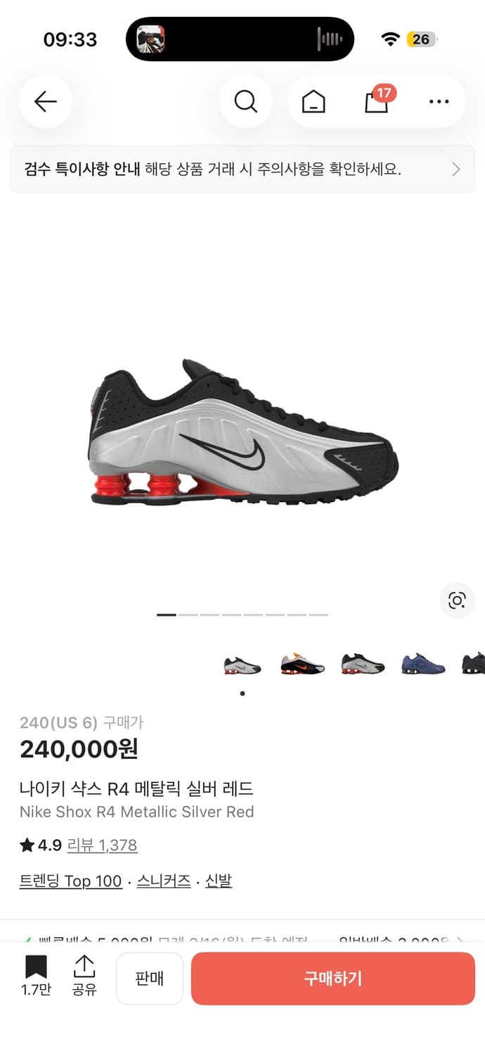 나이키 샥스 r4 메탈릭 실버레드 240 us6  상품이미지1