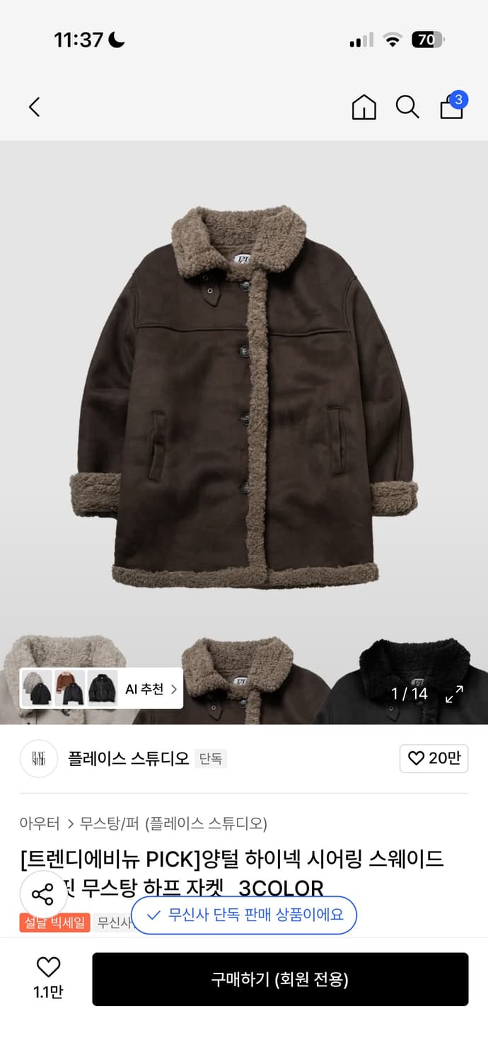 플레이스 스튜디오 양털 무스탕 브라운 상품이미지3