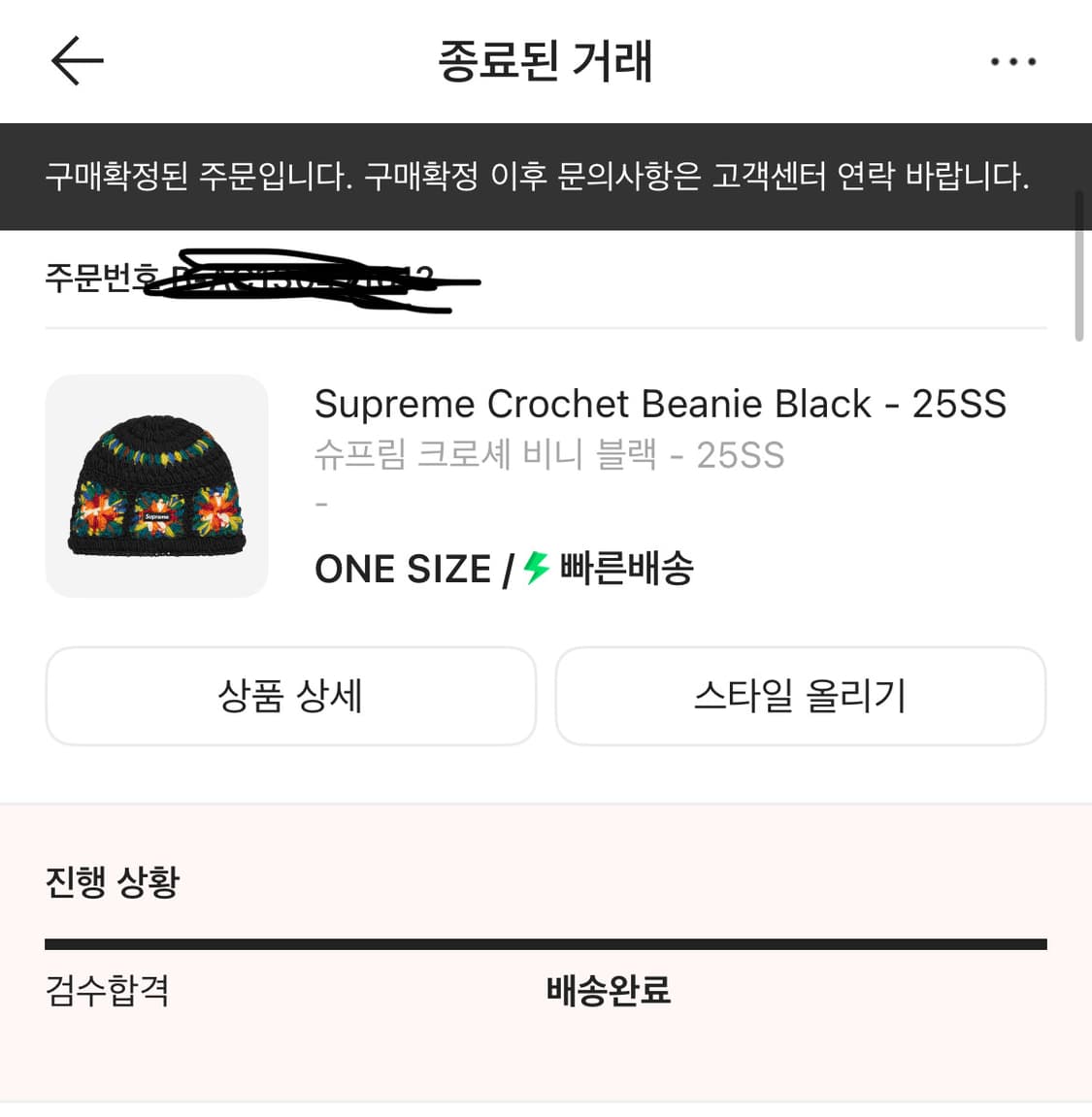 슈프림 크로셰 비니 블랙 25ss 상품이미지4