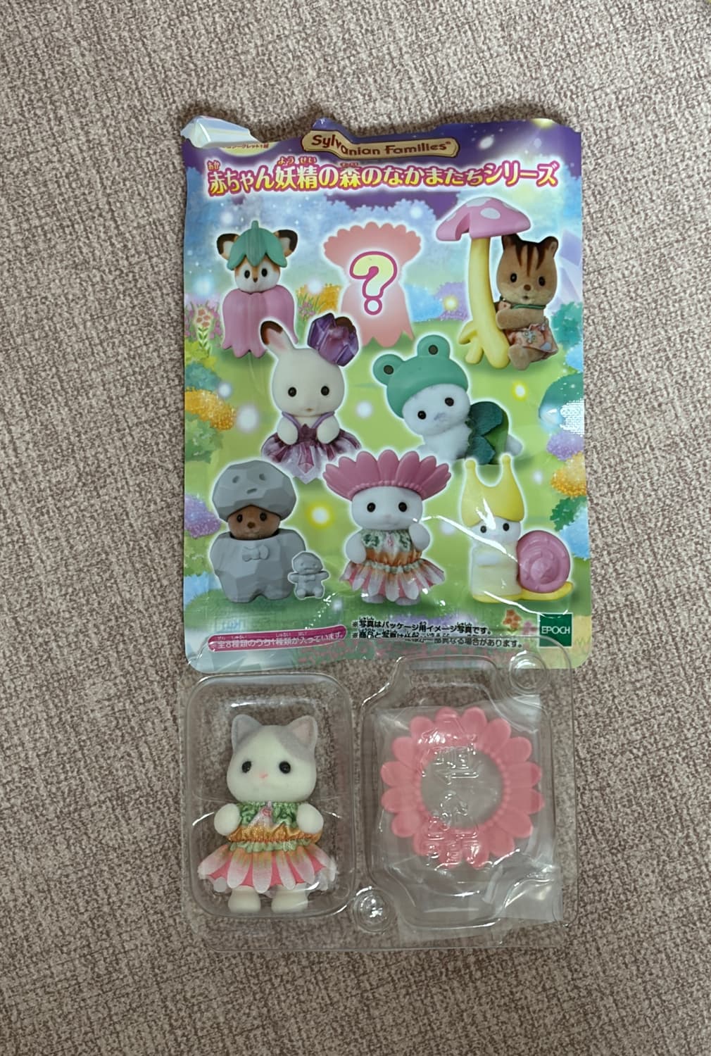 실바니안 아기요정의숲 판매 교환 상품이미지1