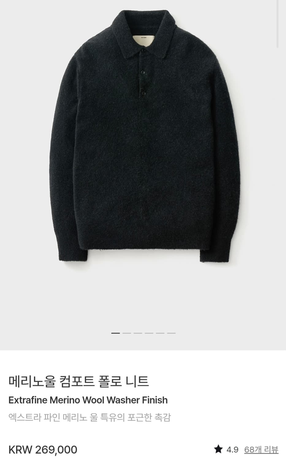포터리 메리노울 컴포트 폴로 니트 블랙 3 상품이미지1