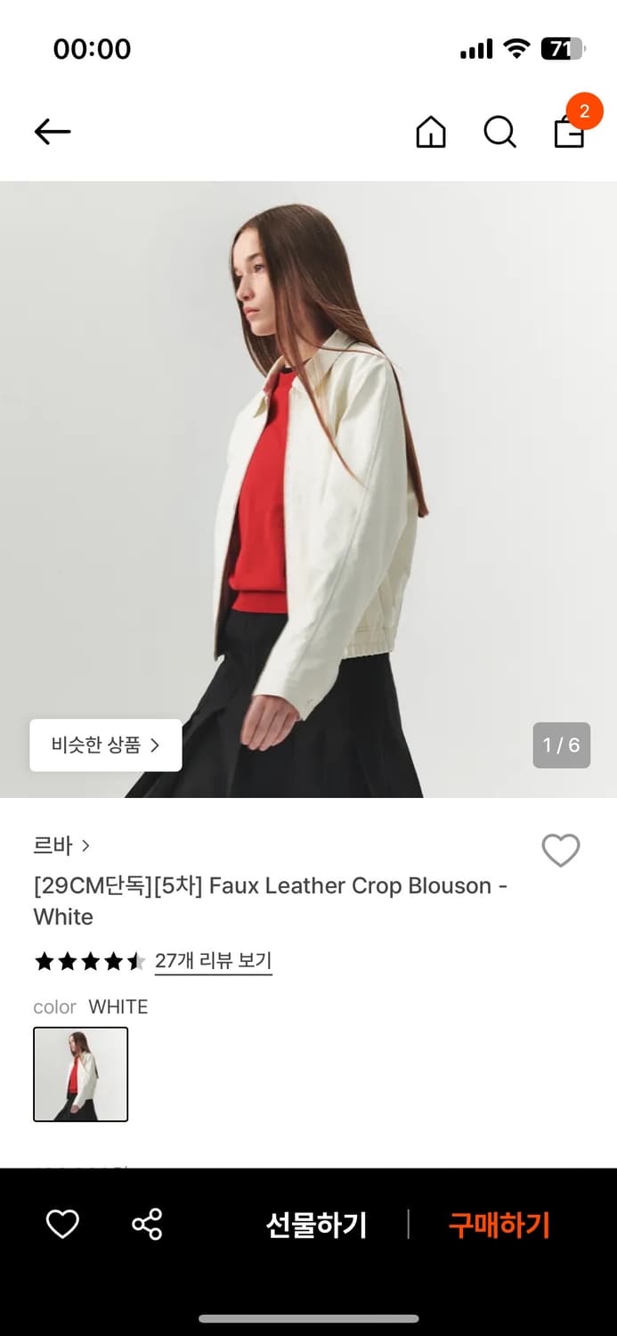 르바 LEVAR 레더 크롭 블루종 화이트 상품이미지2