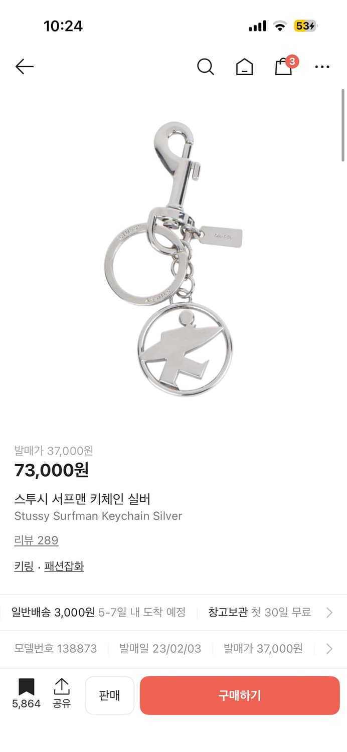 스투시 서프맨 키체인 실버 키링 상품이미지1