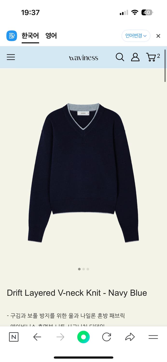[구매] 웨이비니스 드리프트 레이어드 니트 네이비  상품이미지1