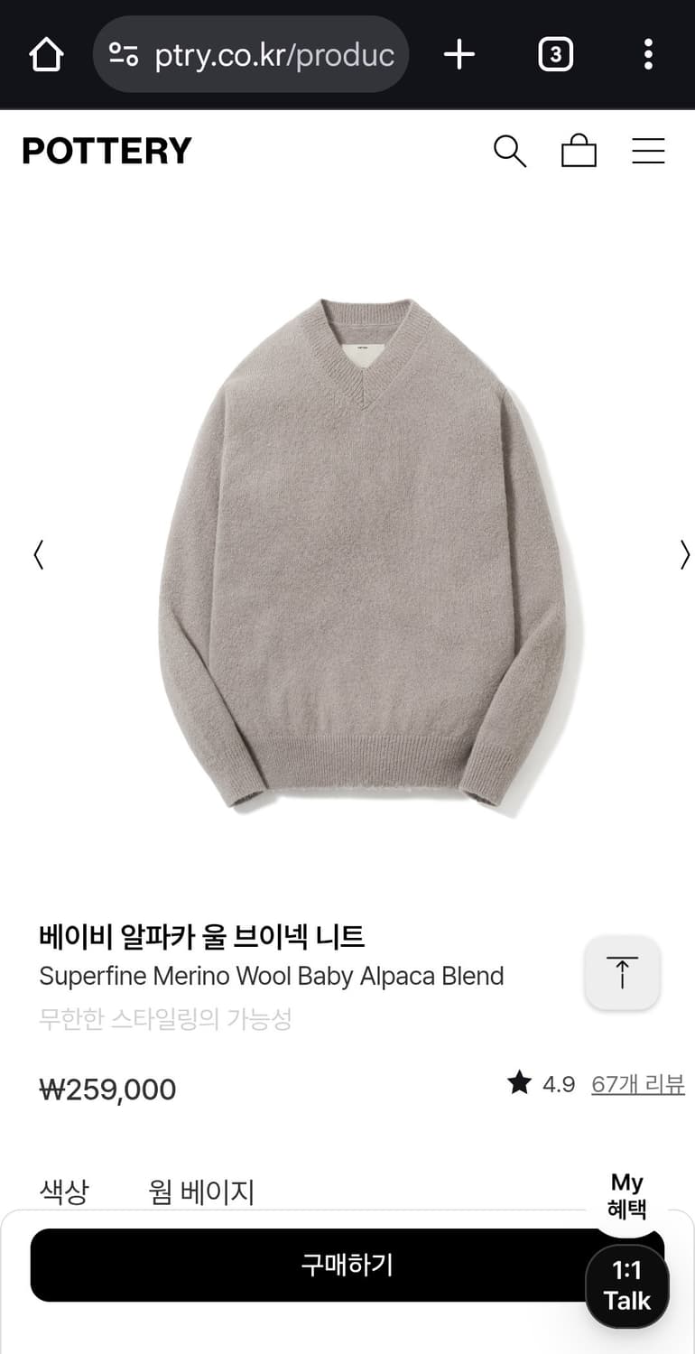 [1사이즈]포터리 베이비 알파카 울 브이넥 니트 웜 베이지 상품이미지4