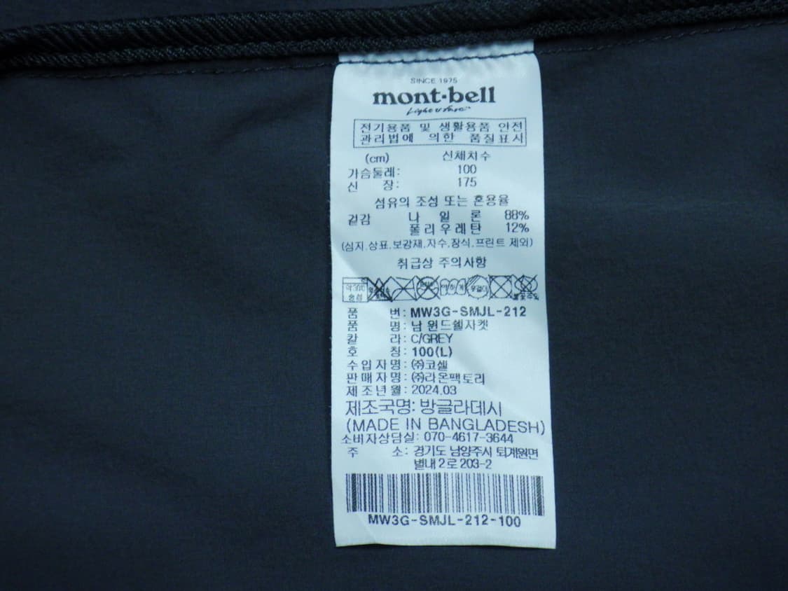 (L/100) montbell 몽벨 남 윈드쉘자켓 상품이미지6