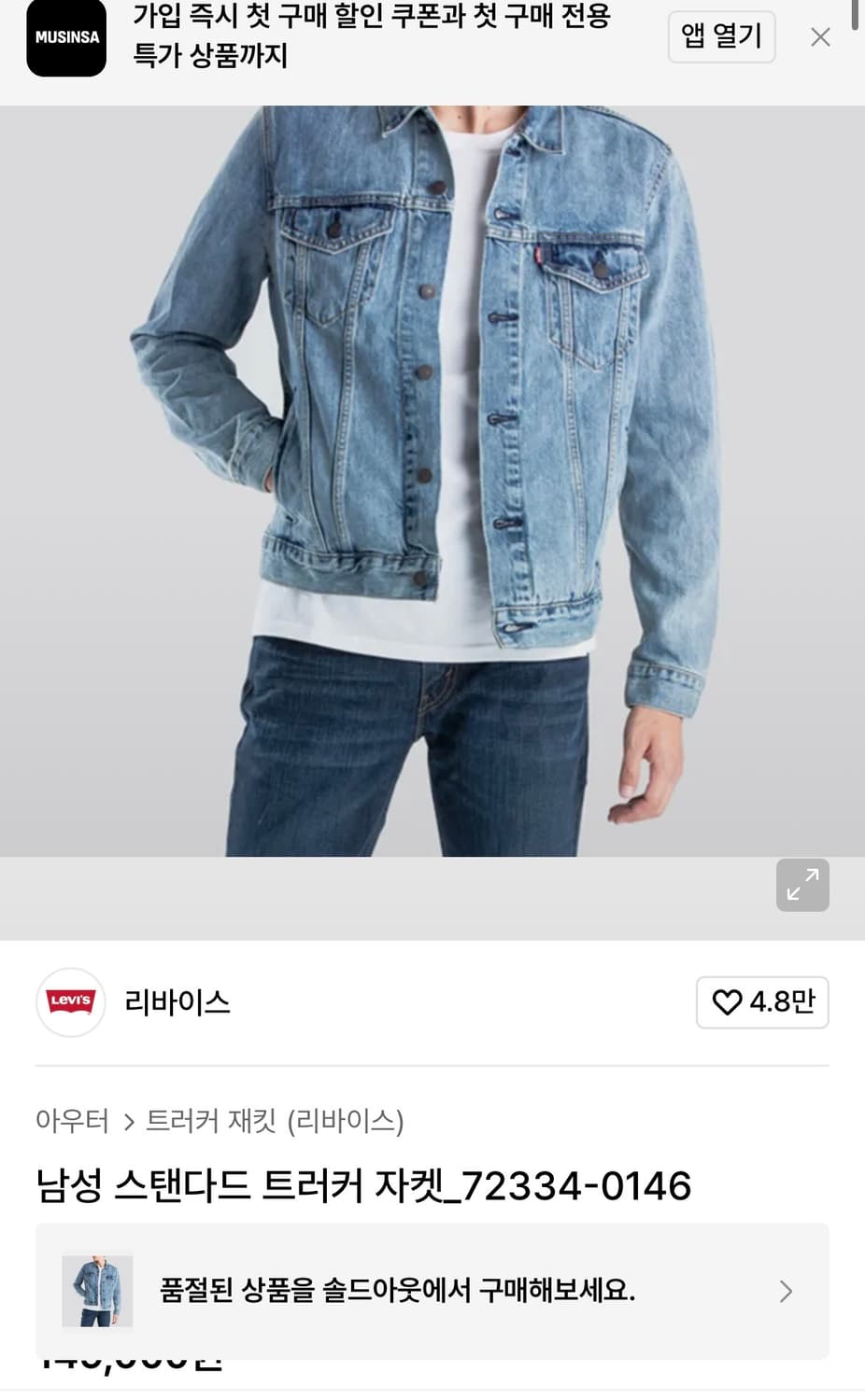 [M]리바이스 스탠다드 데님 트러커 자켓 상품이미지2