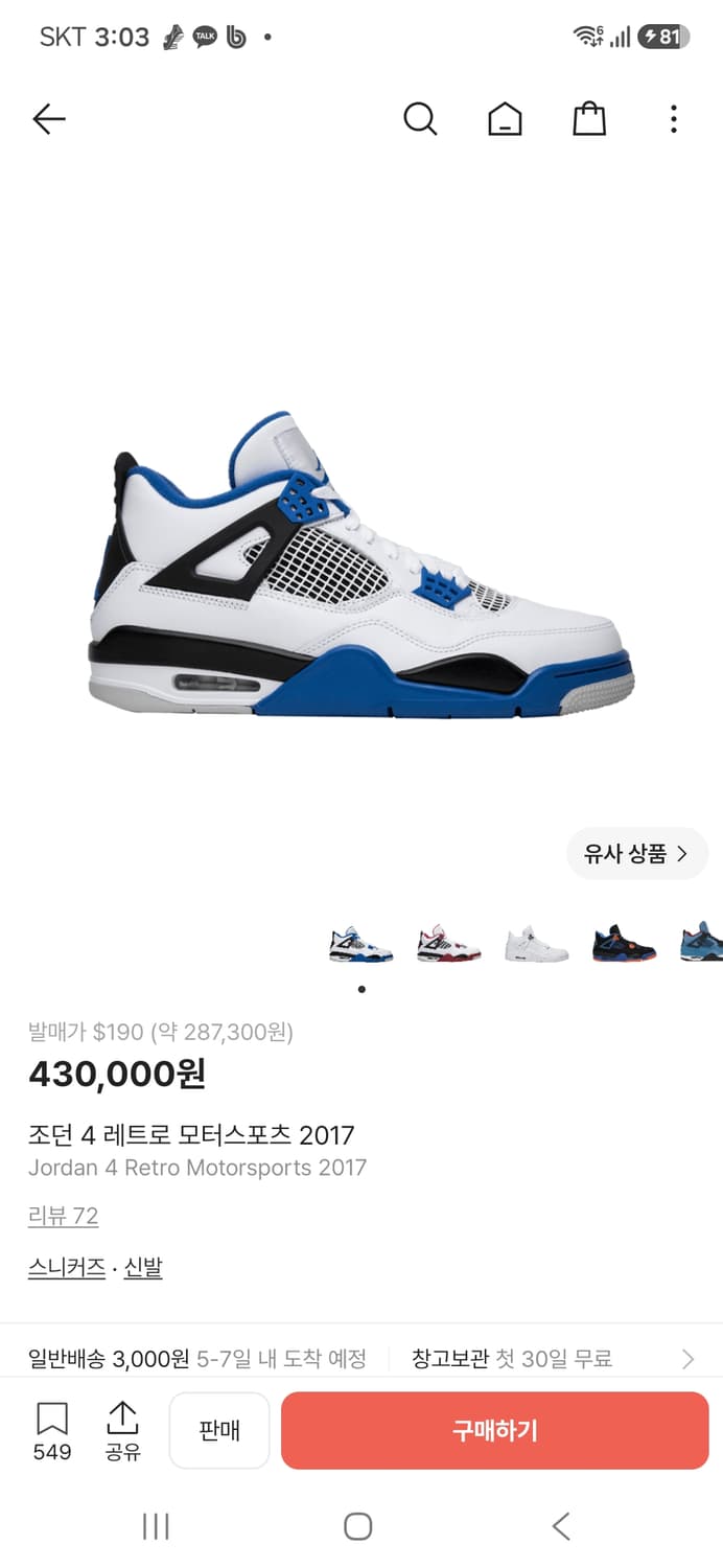 조던 4 레트로 모터스포츠 2017 상품이미지1
